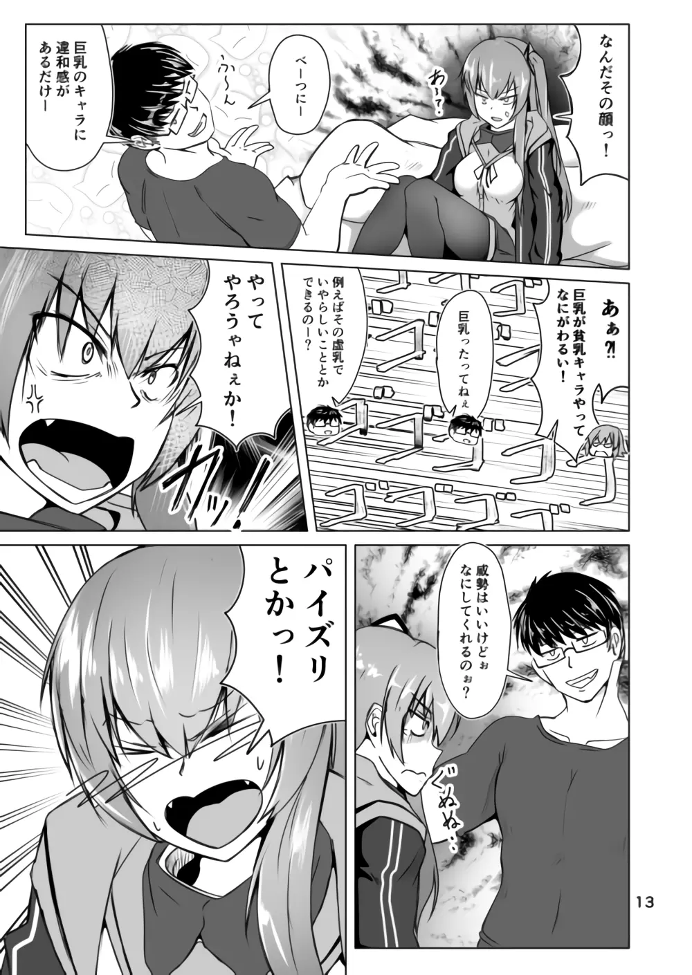 コスプレ売り子のオトモダチ 第二話:イベント後コスックス! Page.13