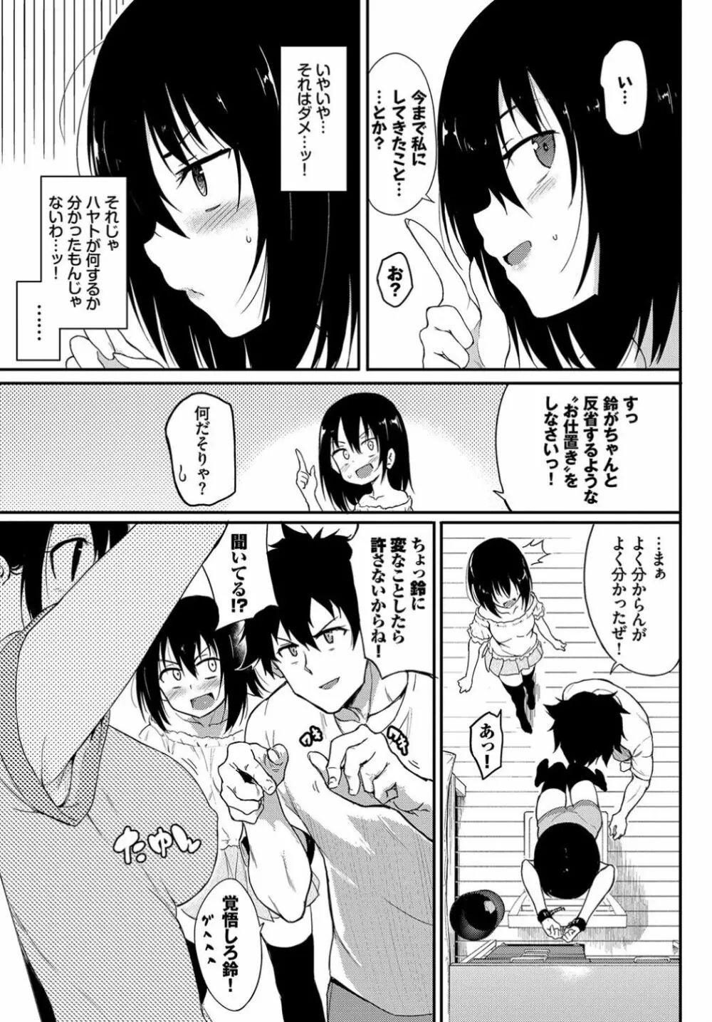 楓と鈴 第1-3話 Page.51