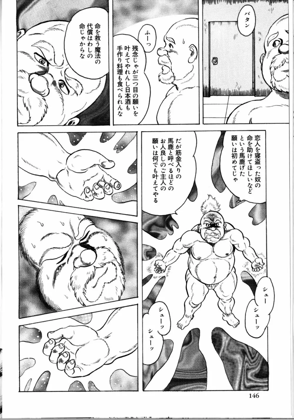 荒仁と魔法のランプ 後編 Page.12