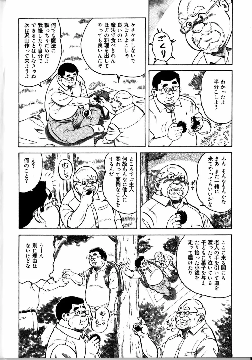 荒仁と魔法のランプ 後編 Page.2