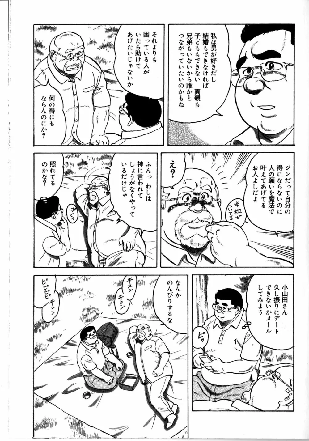 荒仁と魔法のランプ 後編 Page.3