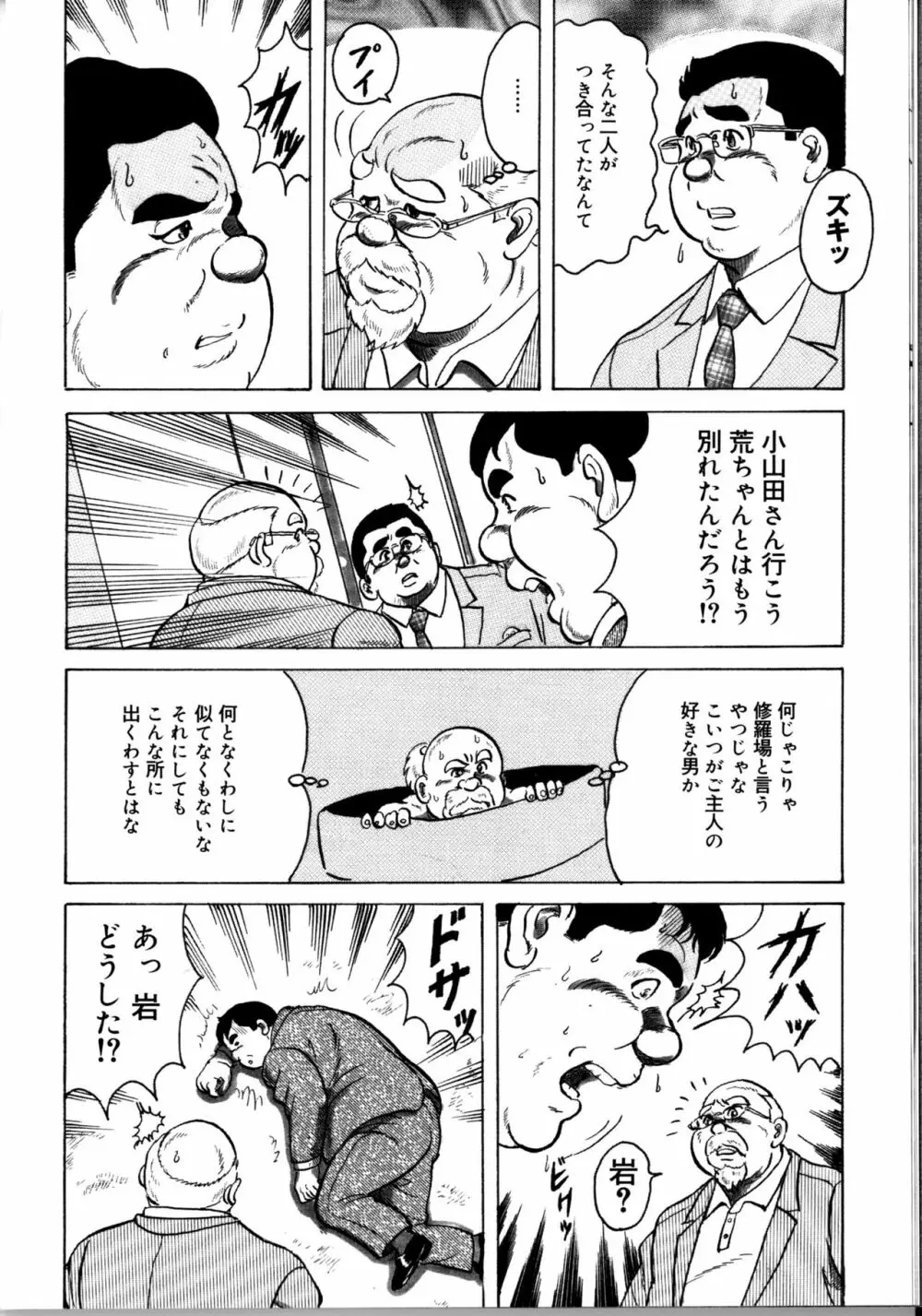 荒仁と魔法のランプ 後編 Page.8