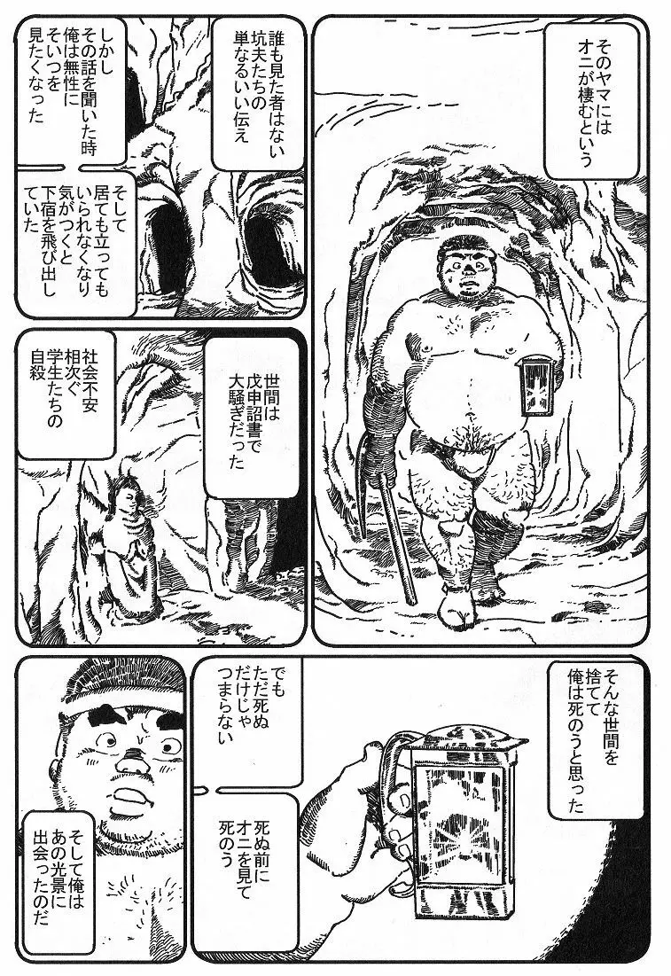 ヤマオニ Page.1