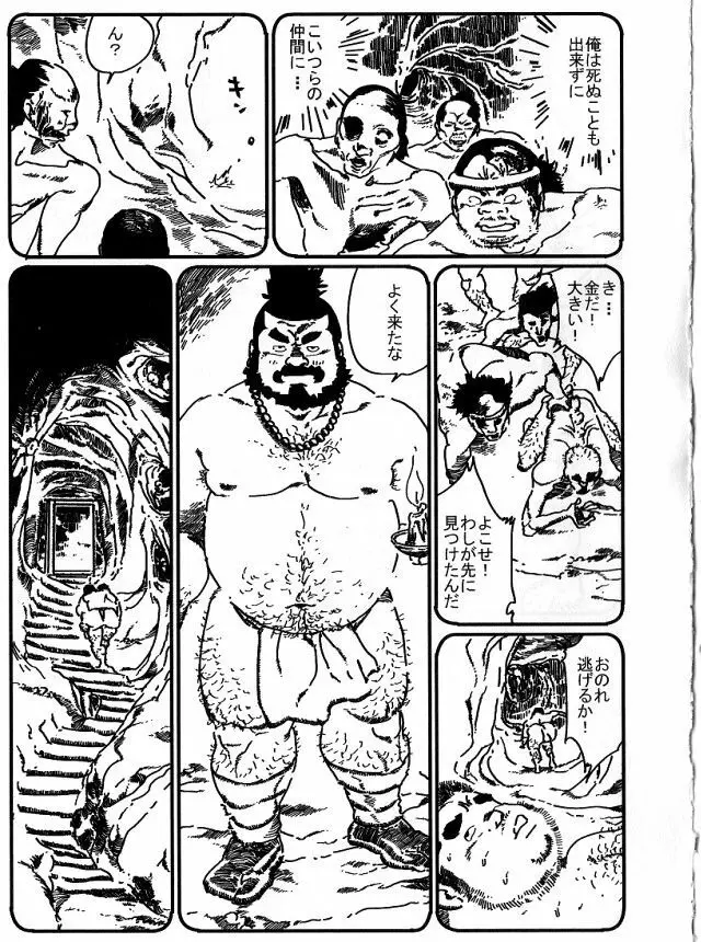 ヤマオニ Page.11