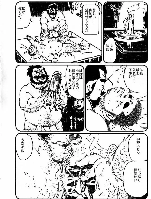 ヤマオニ Page.12