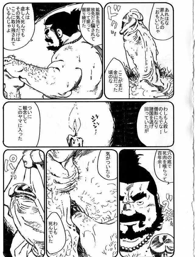 ヤマオニ Page.13