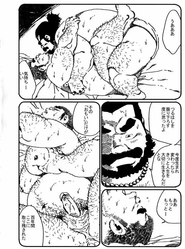 ヤマオニ Page.14