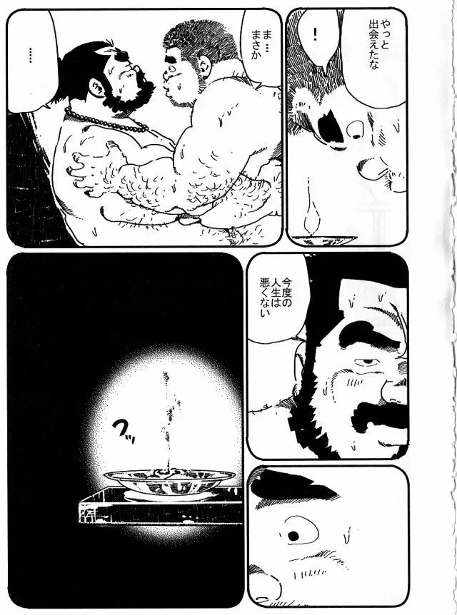 ヤマオニ Page.15