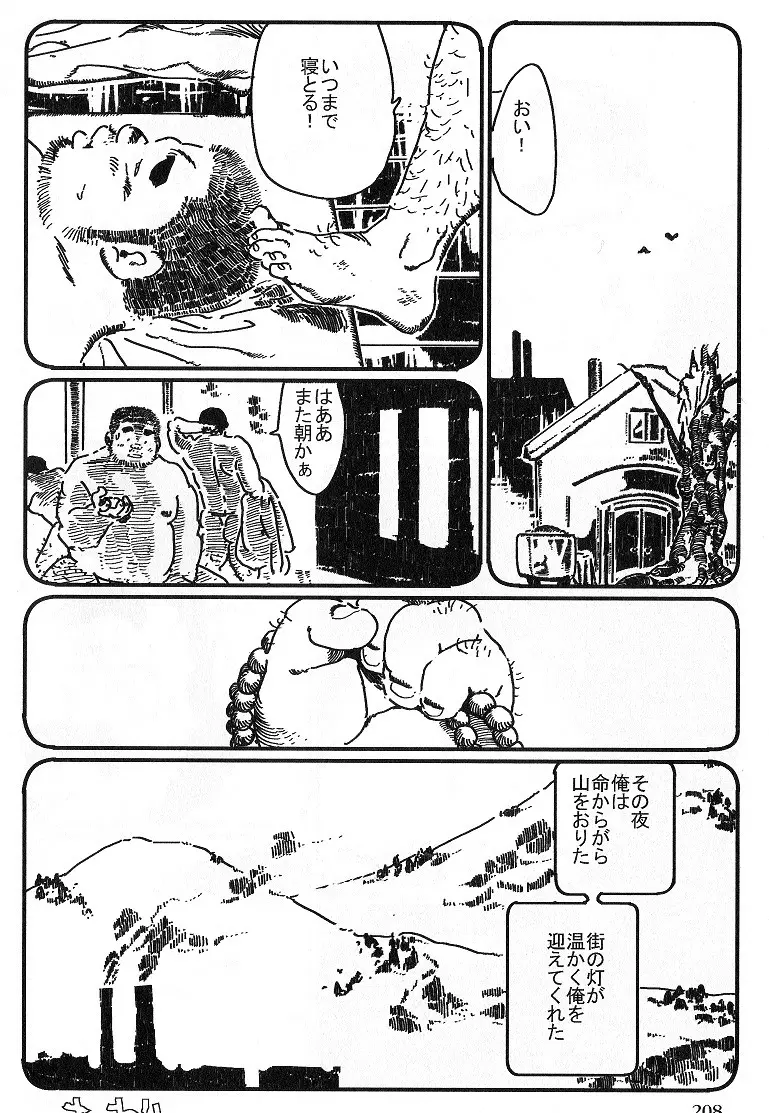 ヤマオニ Page.16
