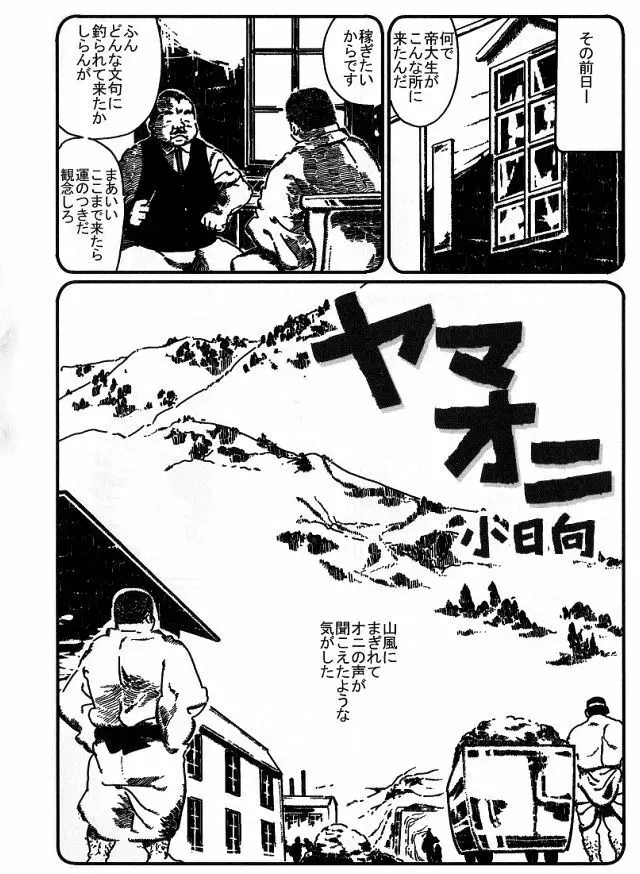 ヤマオニ Page.2