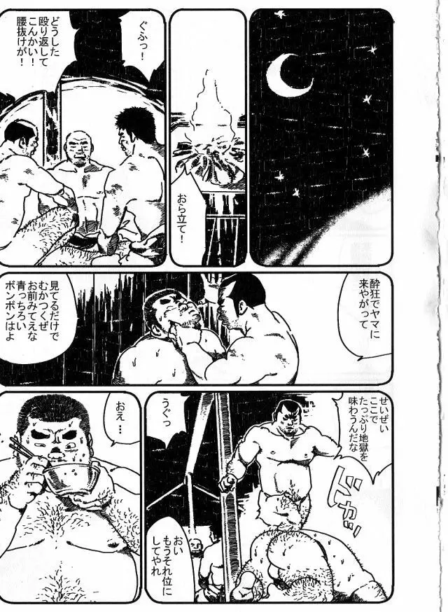 ヤマオニ Page.3