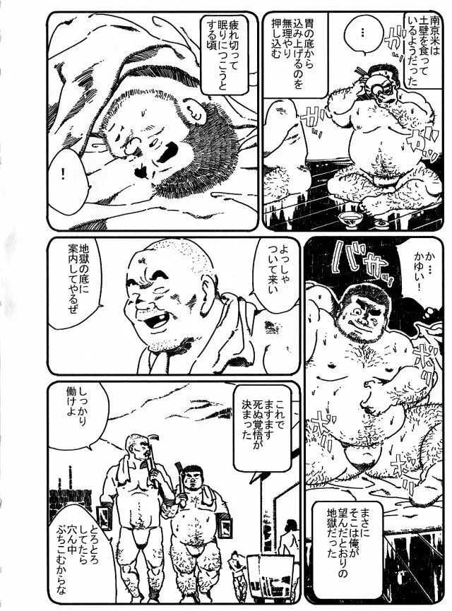 ヤマオニ Page.4
