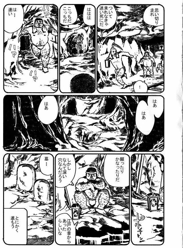 ヤマオニ Page.5