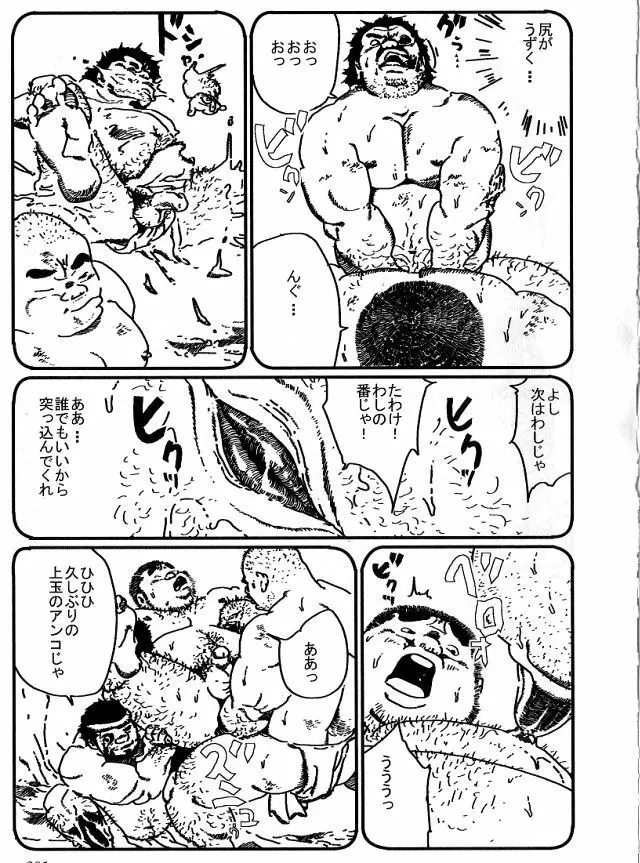 ヤマオニ Page.9