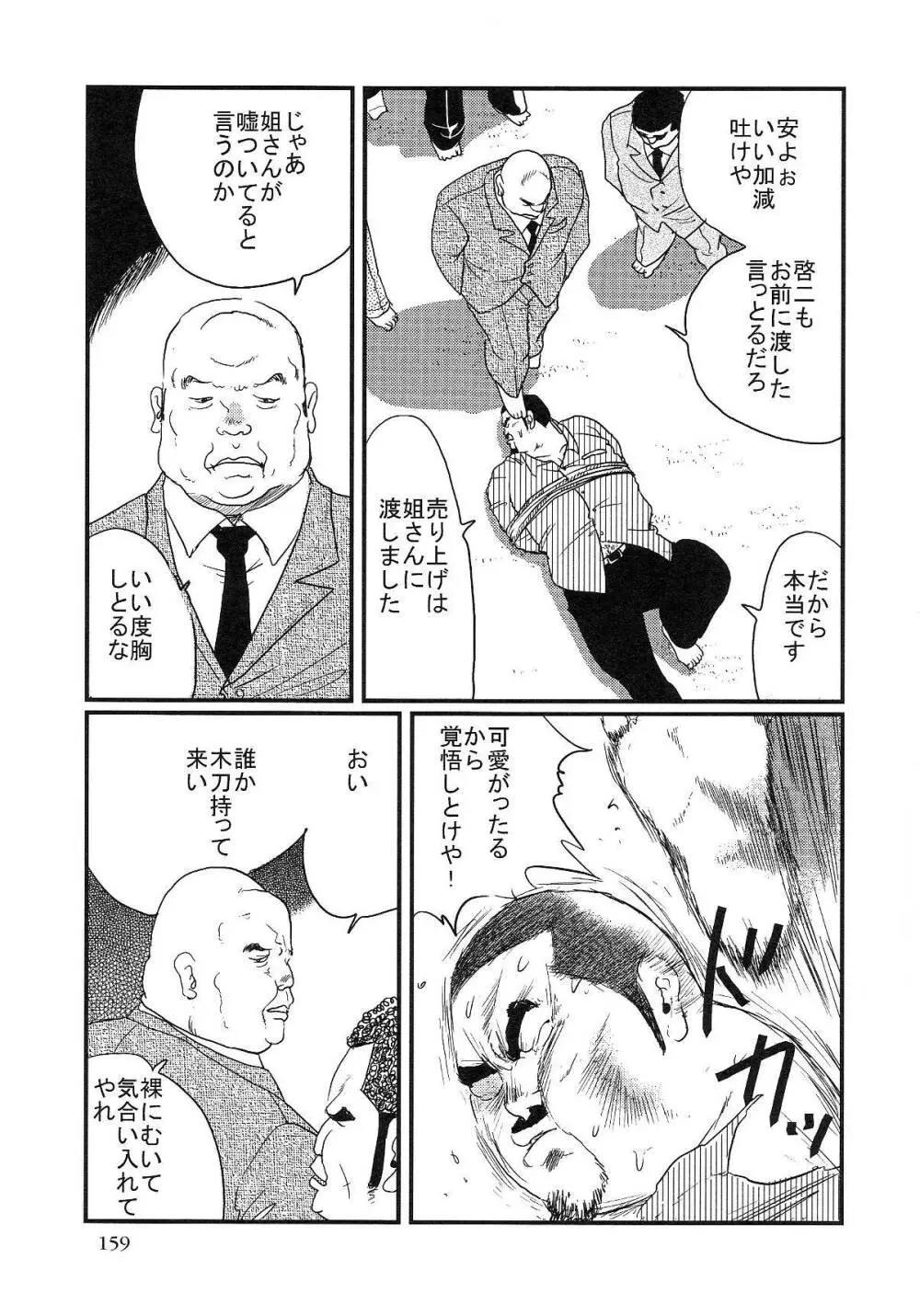 俺の兄貴 Page.7