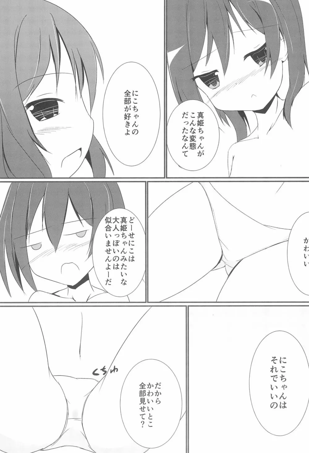 つかまえちゃう Page.15