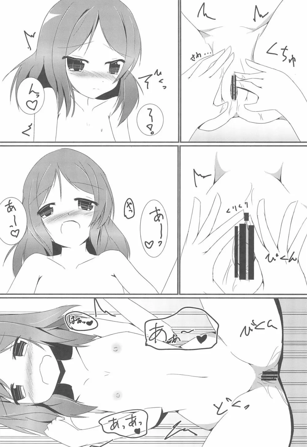 つかまえちゃう Page.20