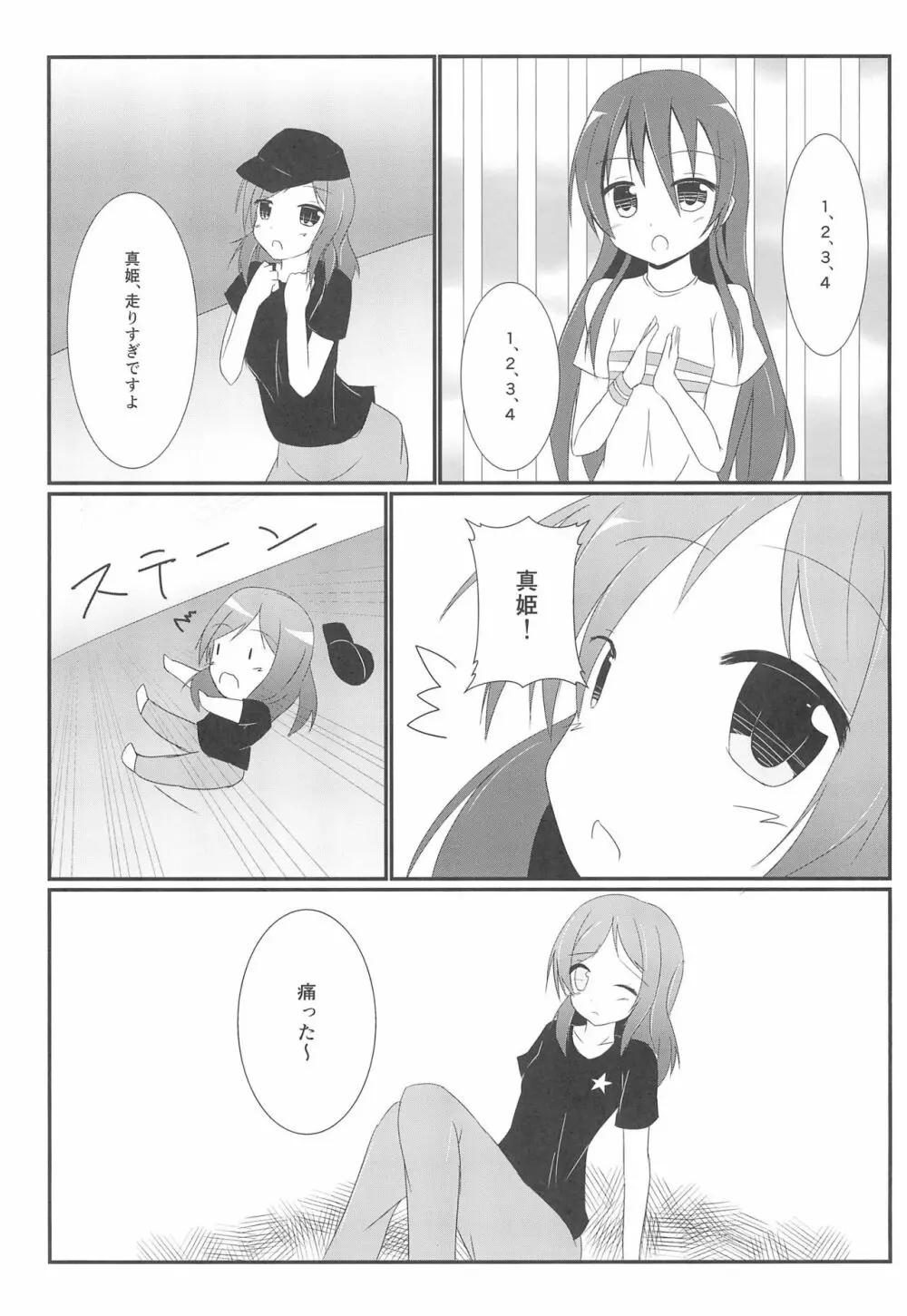 つかまえちゃう Page.5