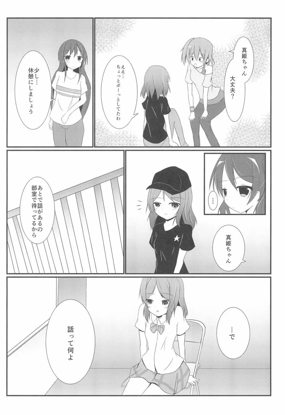 つかまえちゃう Page.6