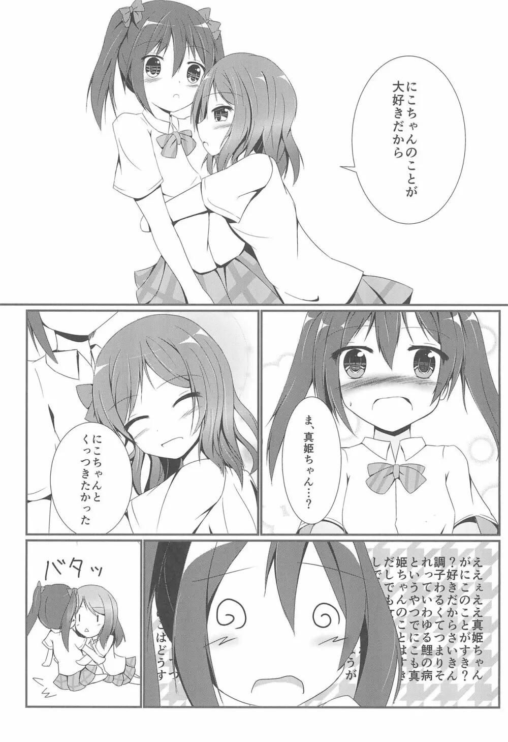 つかまえちゃう Page.9