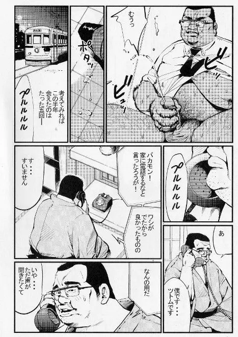 妻子もち Page.4