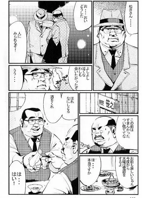 妻子もち Page.6