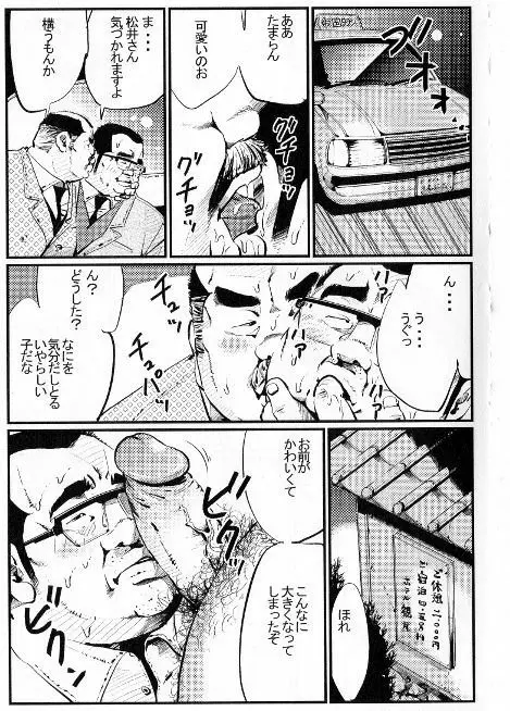 妻子もち Page.7