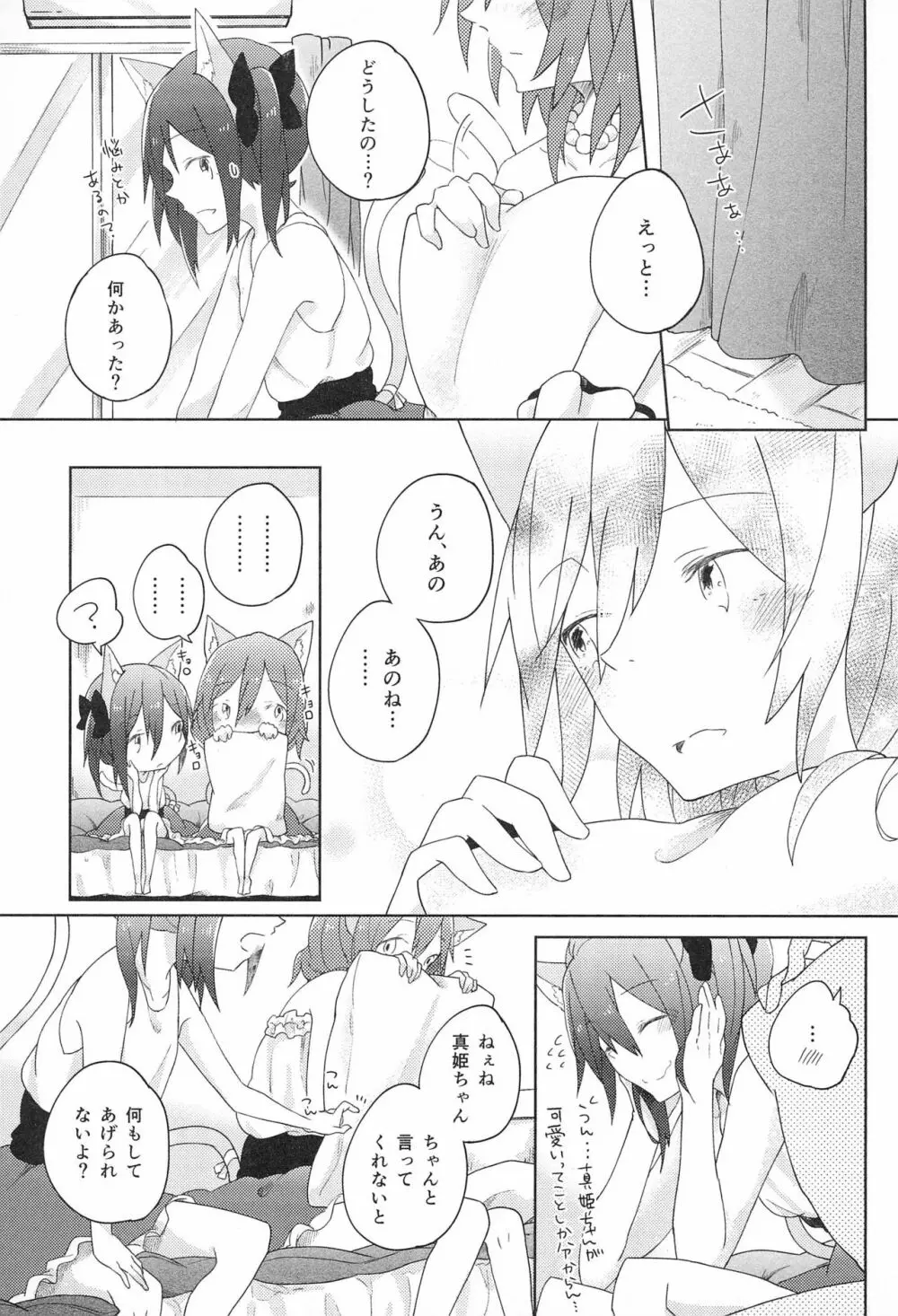 きゅーてぃーぱんさー 3 Page.11