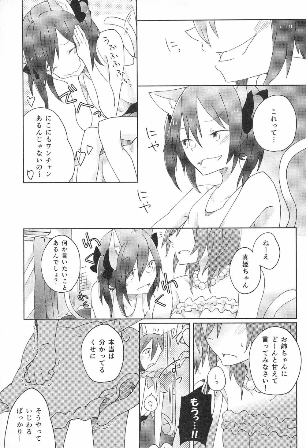 きゅーてぃーぱんさー 3 Page.13