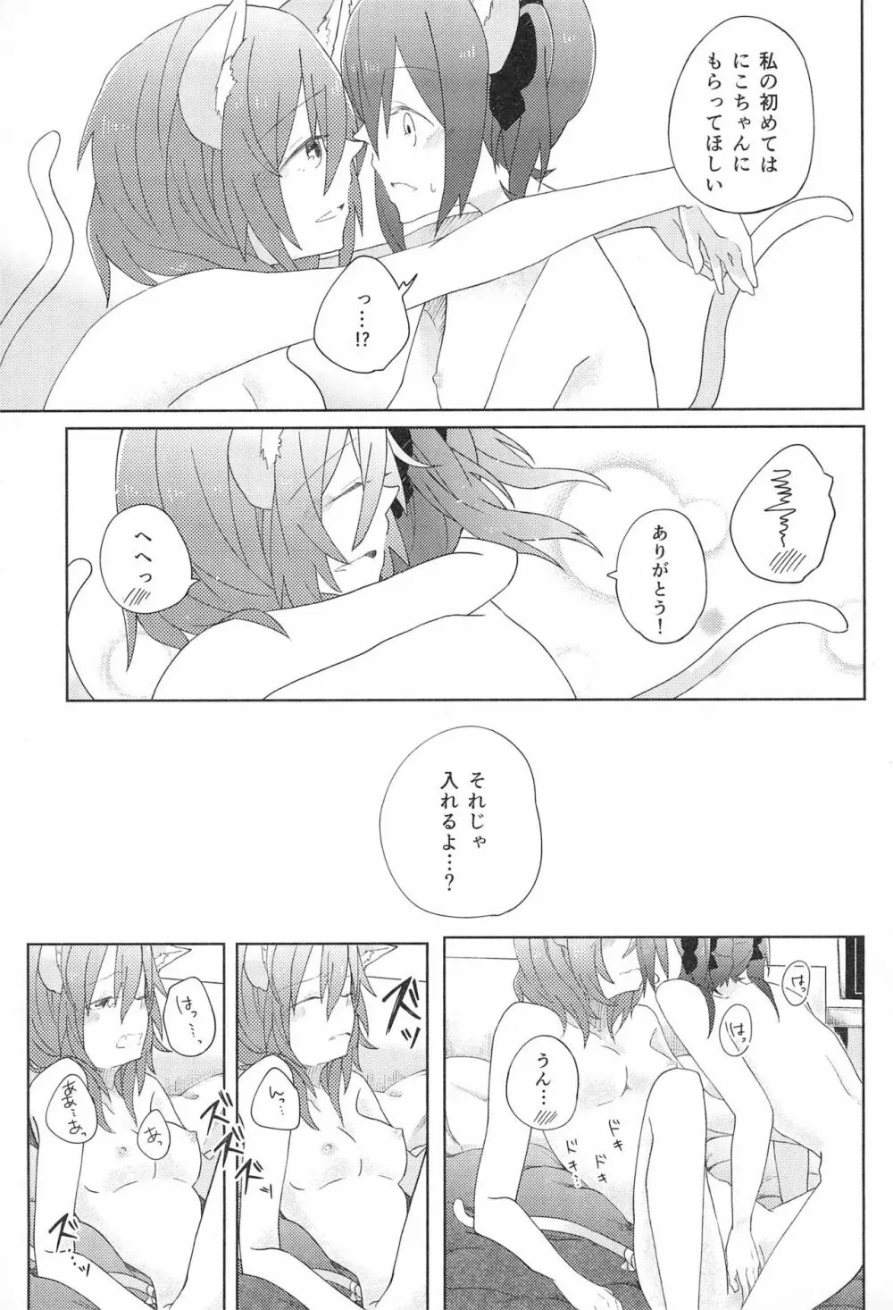 きゅーてぃーぱんさー 3 Page.19