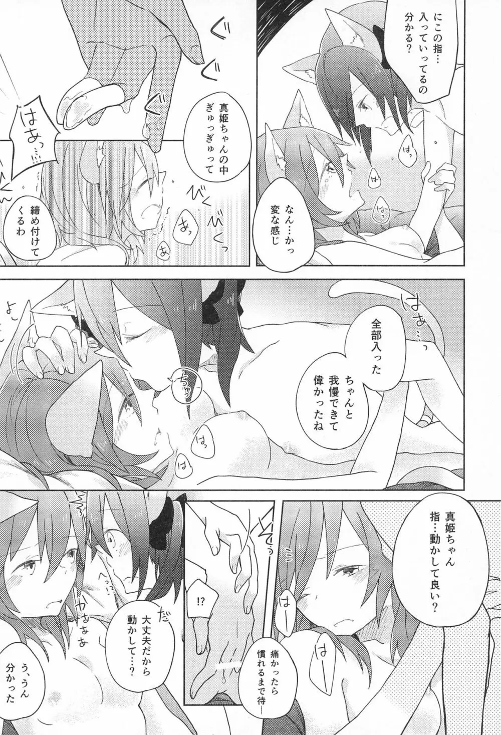 きゅーてぃーぱんさー 3 Page.20