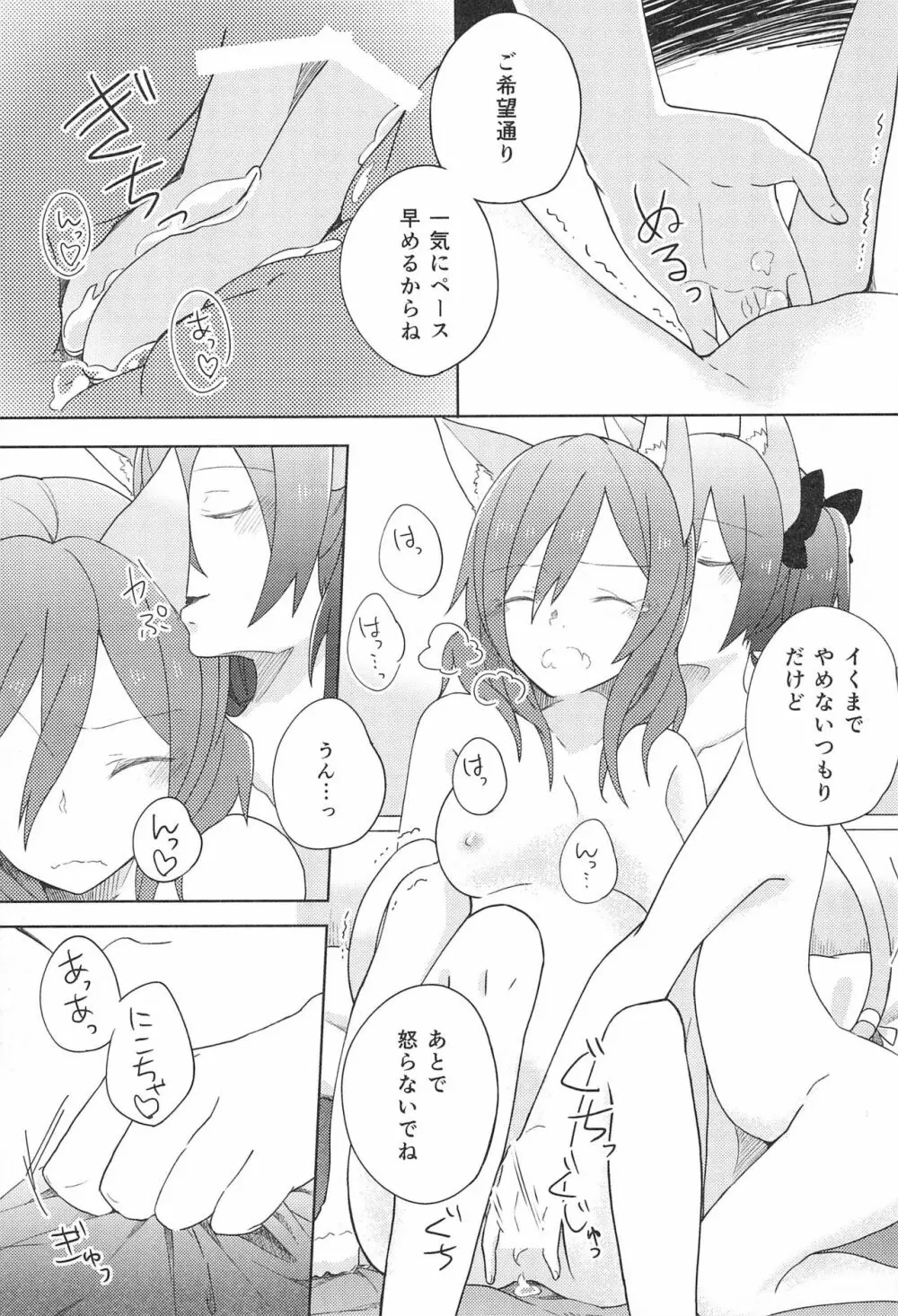 きゅーてぃーぱんさー 3 Page.23