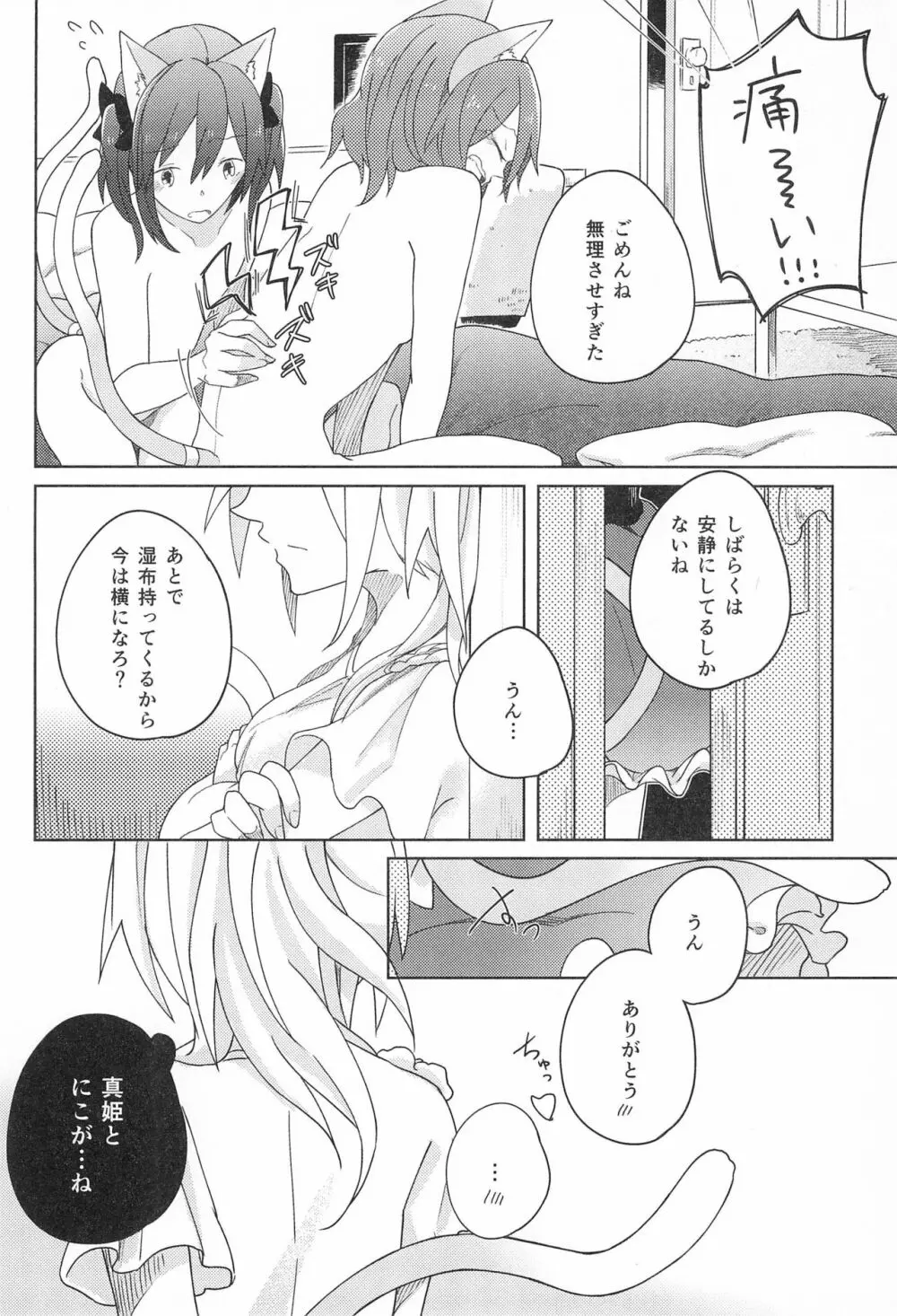 きゅーてぃーぱんさー 3 Page.28