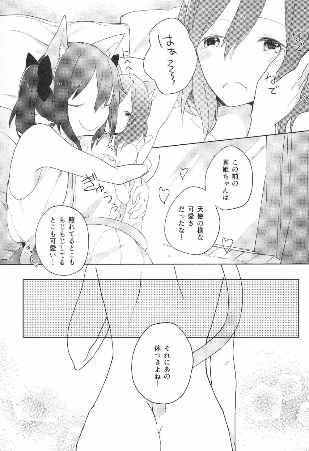 きゅーてぃーぱんさー 3 Page.7