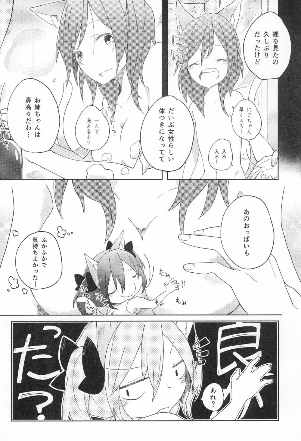 きゅーてぃーぱんさー 3 Page.8