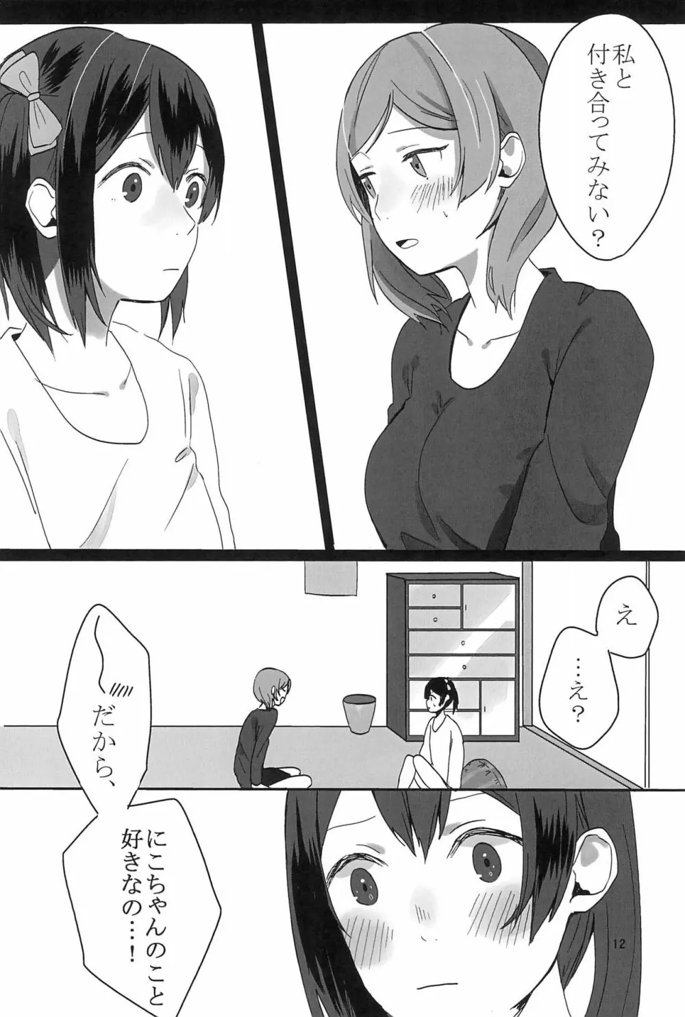 藍色の独占欲 Page.14