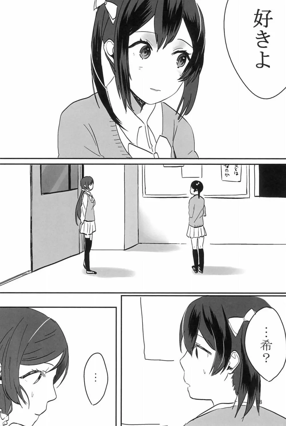 藍色の独占欲 Page.20