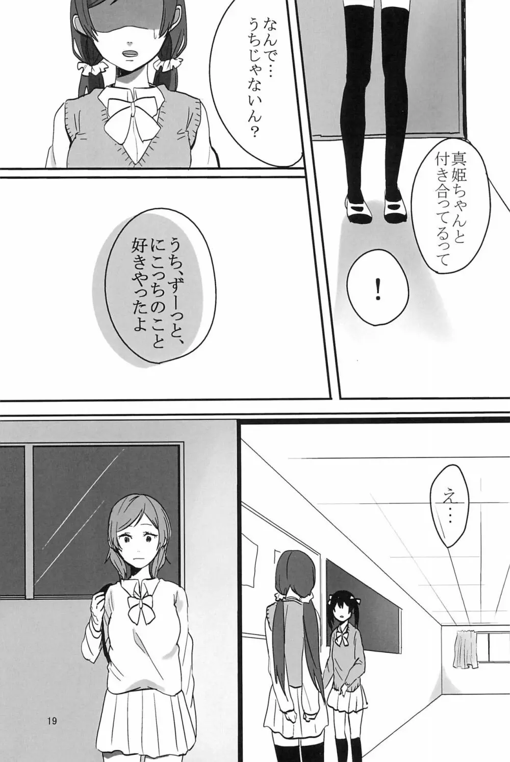 藍色の独占欲 Page.21