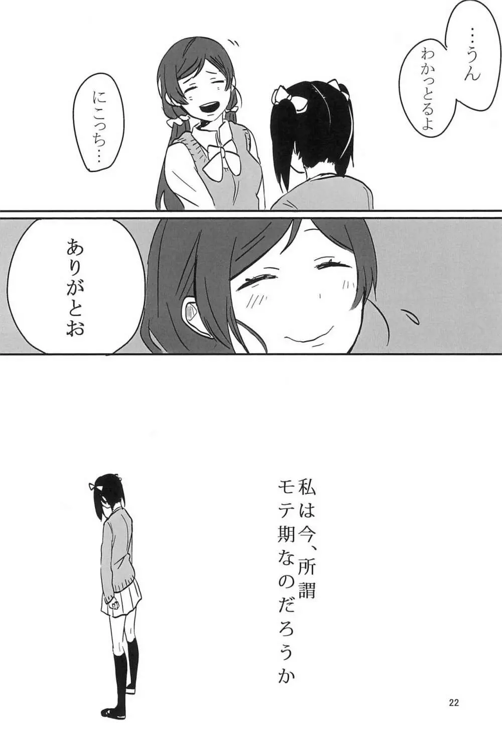 藍色の独占欲 Page.24