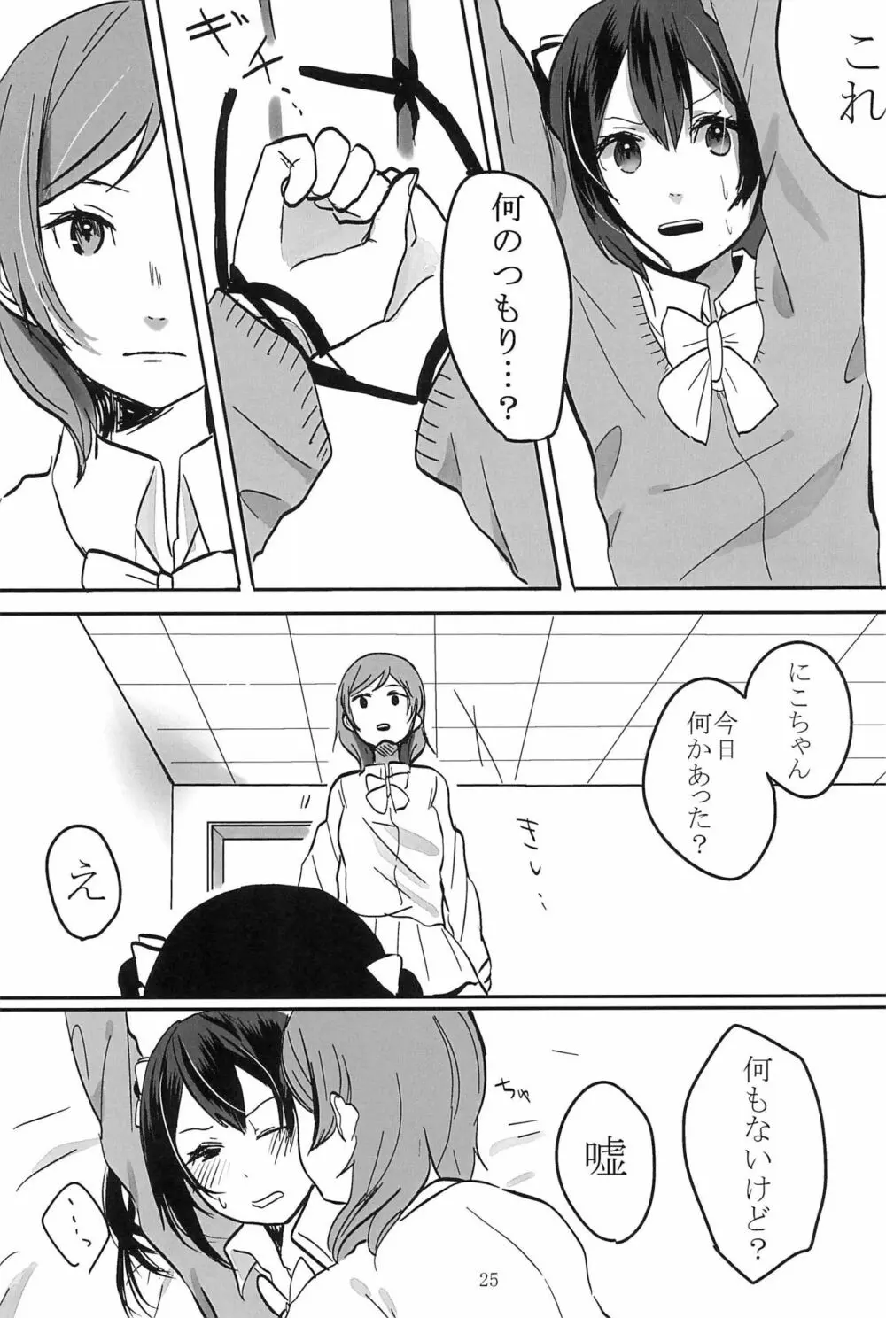 藍色の独占欲 Page.27