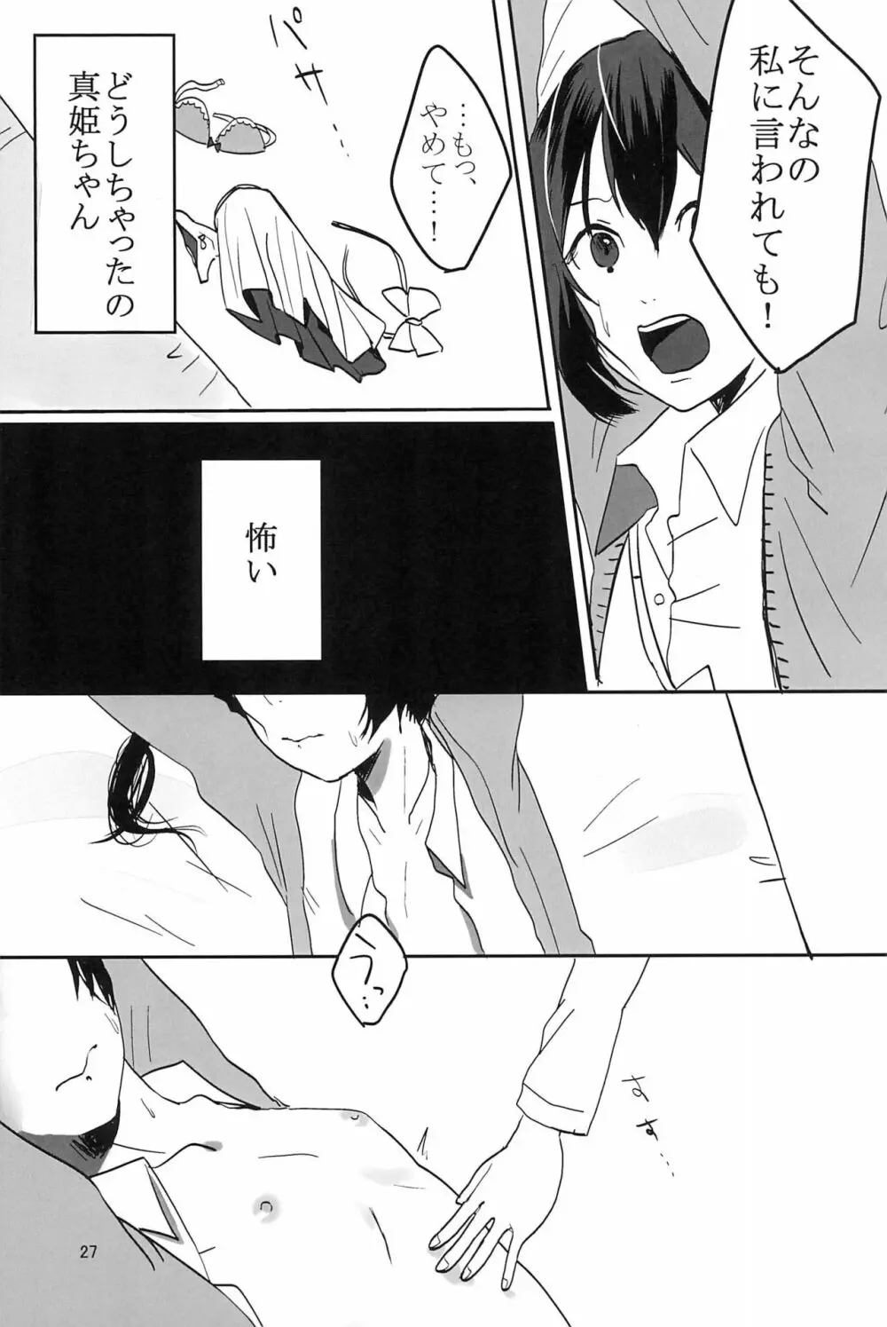 藍色の独占欲 Page.29