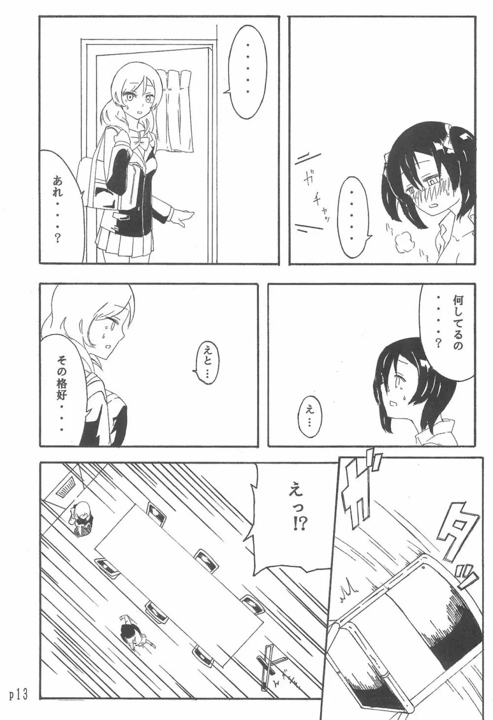 にこちゃんのことギュッとしたい! Page.13