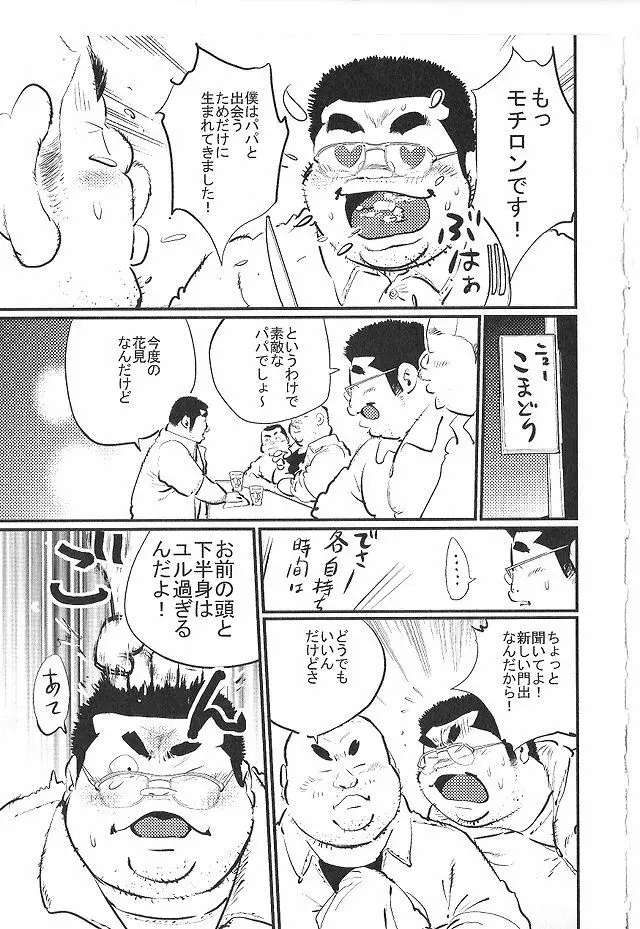 バカップル Page.11