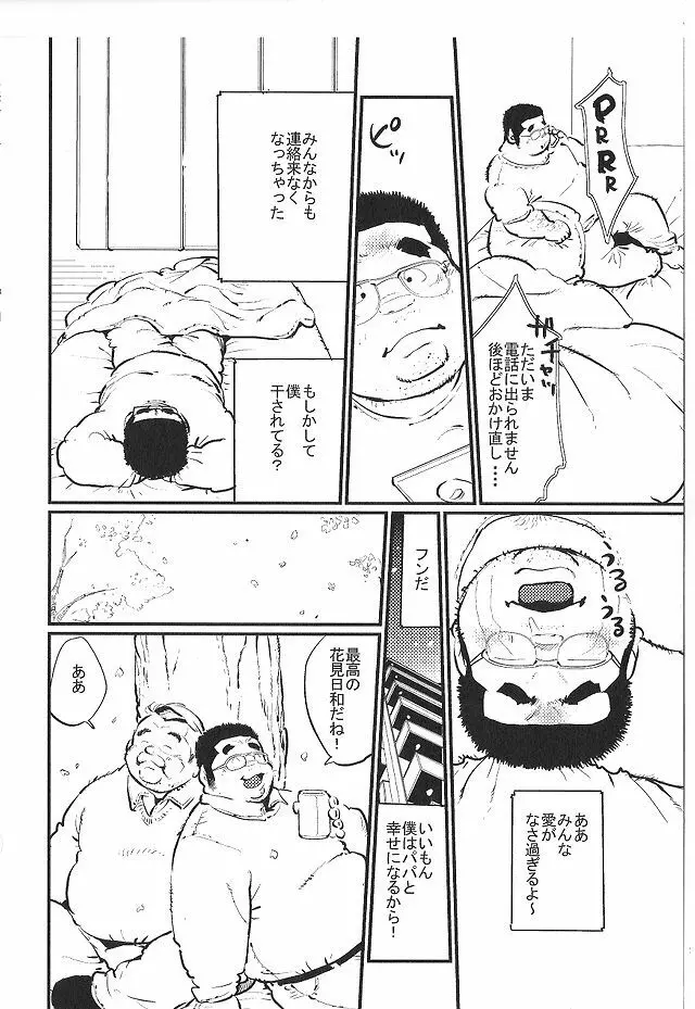 バカップル Page.12