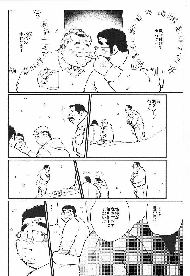 バカップル Page.14