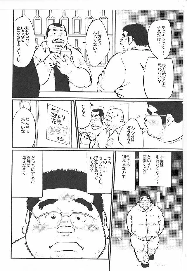 バカップル Page.6