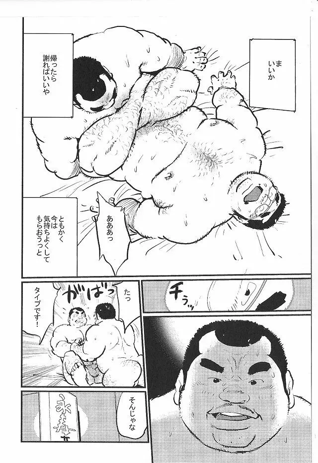 バカップル Page.8