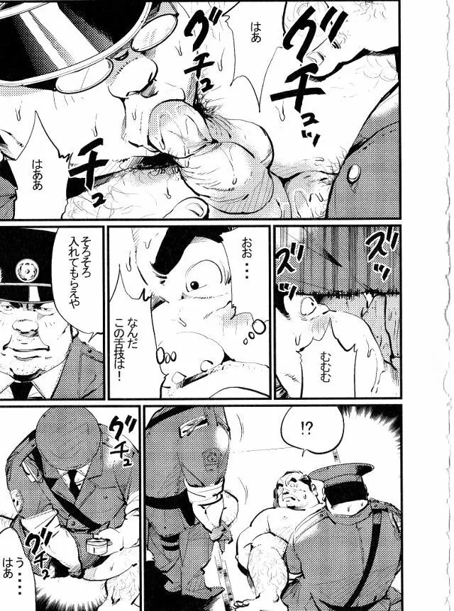 取り調べ Page.11