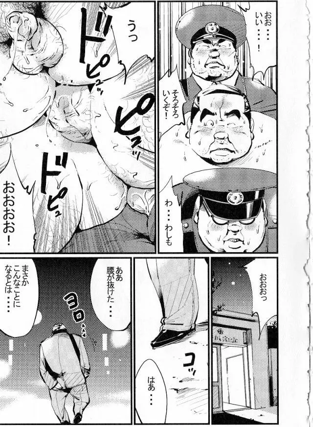 取り調べ Page.15