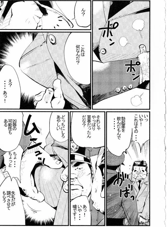 取り調べ Page.3